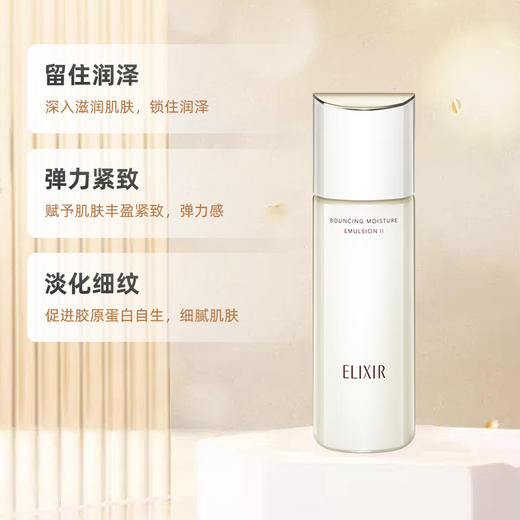【保税仓】ELIXIR/怡丽丝尔优悦活颜乳液2号滋润型 商品图1