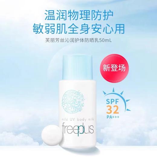 1F【芙丽芳丝】沁润护体防晒乳SPF32  PA+++  50ml【自提需下单三日后到服务台提货】 商品图0