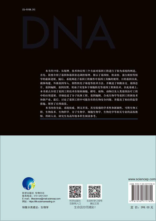 基因/基因工程/育种/朱健康院士、曹晓风院士、刘耀光院士作序/王旭初等19位作者撰写/教学科研参考书 商品图1