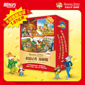 【终于来了！】老鼠记者 漫画版 第一辑/第二辑/第三辑