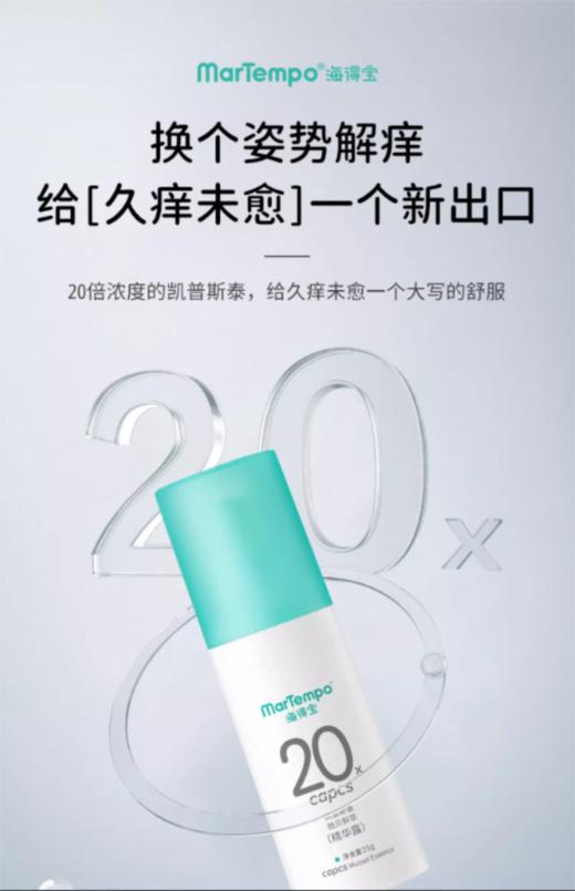 海得宝20X凯普斯泰贻贝鲜萃精华露25g 商品图1