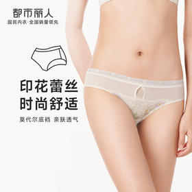 都市丽人薄透丝滑内裤女蕾丝+网布女士内裤三角内裤LP42C7
