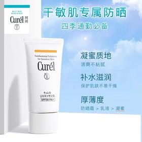 1F【curel】珂润润浸保湿防晒凝蜜50g敏感肌物理防晒【自提需下单三日后到服务台提货】