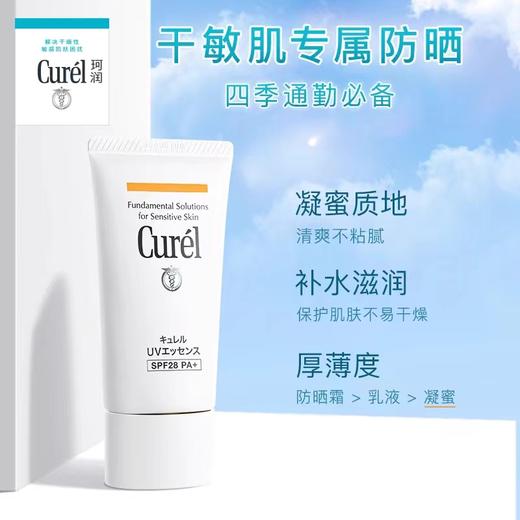 1F【curel】珂润润浸保湿防晒凝蜜50g敏感肌物理防晒【自提需下单三日后到服务台提货】 商品图0