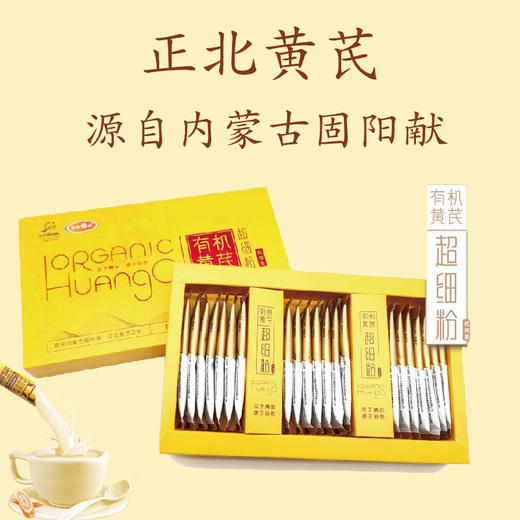 【固阳·有机黄芪粉】全民粮欢黄芪细粉中式冲饮 3gx21袋/盒 商品图0