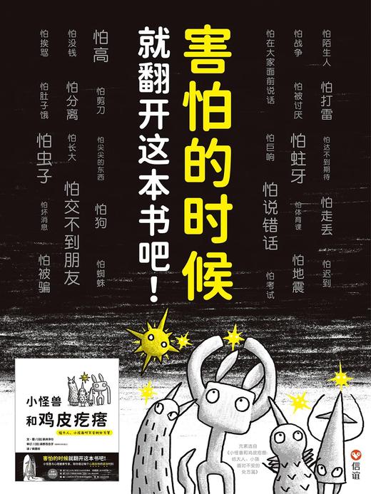 小怪兽和鸡皮疙瘩 商品图1