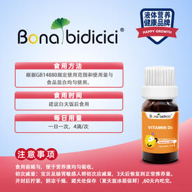 原装进口贝蒂喜维生素D3滴液12ml2025.8.19到期