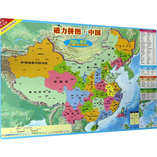 磁力拼图·中国 全新升级版 商品图0