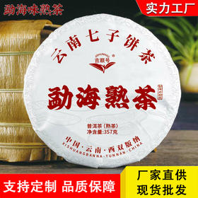 吉顺号普洱茶叶2023年勐海熟茶饼357克/饼现货批发