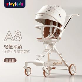 【积分商城】Playkids 普洛可婴儿推车A8可坐可平躺折叠轻便可拖行高景观遛娃神器