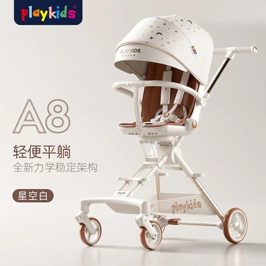【积分商城】Playkids 普洛可婴儿推车A8可坐可平躺折叠轻便可拖行高景观遛娃神器 商品图0