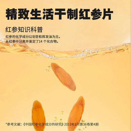 北京同仁堂  造养青年 长白山红参片100g  鲜园参 片薄均匀 拒绝加糖SY 商品图2