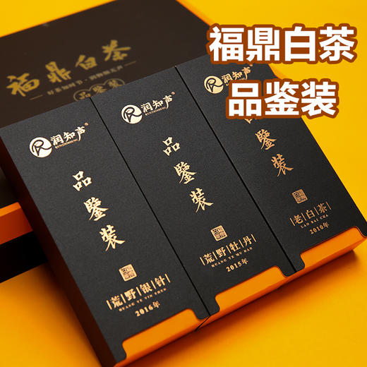 【白茶】润知声福鼎白茶品鉴装 商品图0
