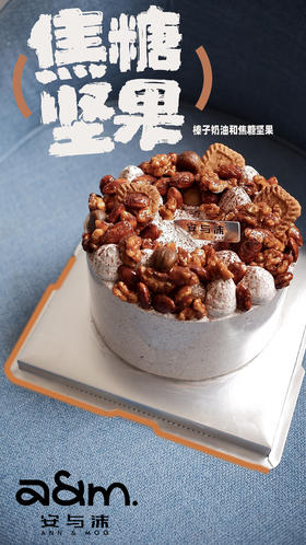 榛子焦糖坚果