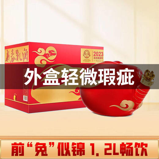 【清仓】泸州老窖 2023 兔年生肖酒 浓香型  52度 1.2L 商品图0