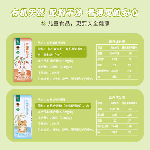 无麸质有机无小麦无蛋奶无盐大米细面枸杞细面儿童成长面 商品图1