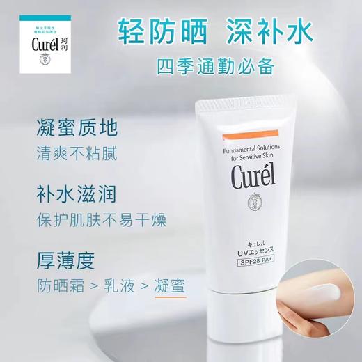 1F【curel】珂润润浸保湿防晒凝蜜50g敏感肌物理防晒【自提需下单三日后到服务台提货】 商品图1