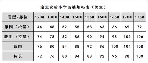渝北实验小学-男西裤/女西裙（温馨提示:特价商品非质量问题不支持退换） 商品图2