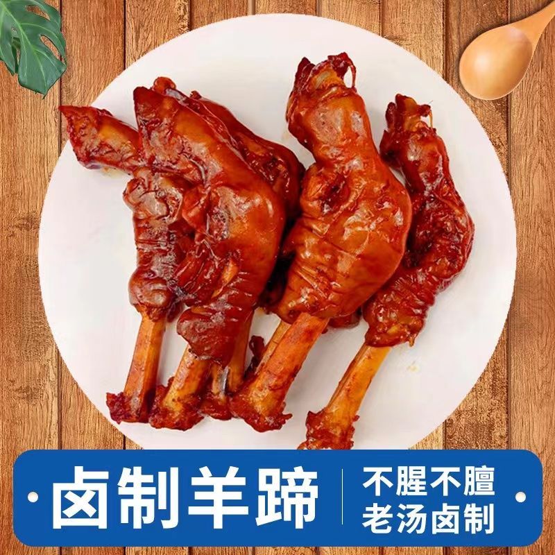 老北京红焖羊蹄，9袋组合，采用内蒙古草原羔羊蹄，多味香辛料，原汁老卤，筋肉相连，入口鲜美不腻，香而不膻，越吃越香M