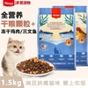 顽皮（Wanpy）猫粮冻干双拼粮全价全期猫咪主粮三文鱼鸡肉组合1.5kg 商品缩略图0