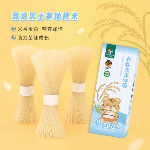 无麸质有机无小麦无蛋奶无盐大米细面枸杞细面儿童成长面 商品图3