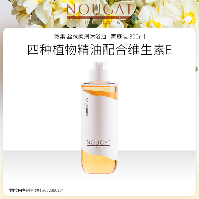 NOUGAT敦集丝绒柔滑沐浴油-家庭装300ml 5053323014938