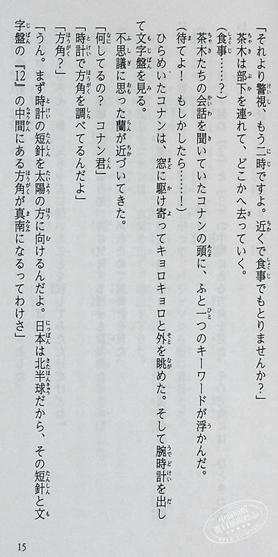 【中商原版】名侦探柯南 VS 怪盗基德 青山刚昌 水稀しま 日文原版 名探偵コナンvs.怪盗キッド TVシリーズ特別編集版 商品图4