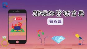 75. 钻石直播快手平台钻石怎么做（3）怎么玩好直播与短视频，实现上百万件销售？