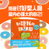 别碰我的甜甜圈·拒绝讨好型社交 全3册 赛博·戴维 艾力克斯·威尔莫著 社交能力培养绘本 商品缩略图0