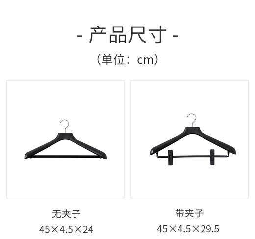男式衣架 杰克 黑 商品图4