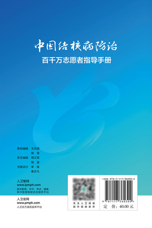 中国结核病防治百千万志愿者指导手册 2024年2月参考 商品图2