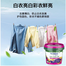 海特先生 活性氧彩衣亮色除渍粉 500g