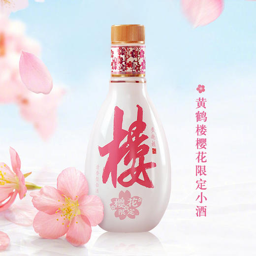 黄鹤楼酒大清香楼20小酒樱花限定版 42度125ml*1瓶 清香型白酒 商品图2