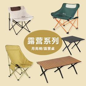 *【感受头等舱的舒适体验】加高月亮椅+露营折叠桌 加高靠背 加厚头枕 三面环抱 展开即坐 倚靠舒适 户外美好时光