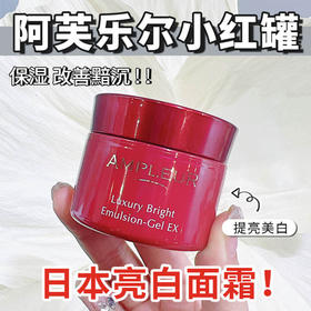 AMPLEUR素颜面霜50g 小红罐补水紧致修护滋润清爽不油乳液阿芙乐尔