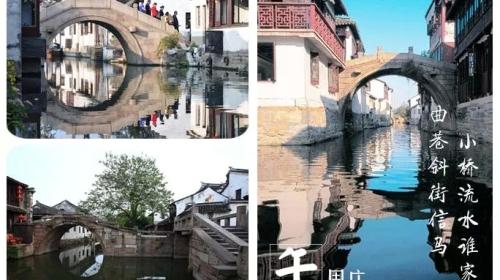 纯玩中国第一水乡--周庄古镇一日游 商品图1