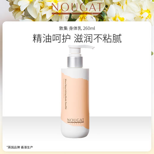 NOUGAT敦集润泽轻盈保湿身体乳260ml 商品图0