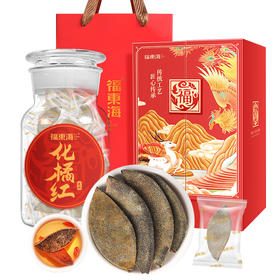 福东海 化橘红皮150克  正宗化州化橘红片陈年金毛胎果切片养生茶送长辈滋补礼盒