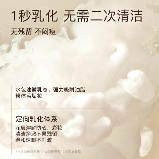 【MENOW】美诺花言卸妆油焕亮平衡水肌不刺激乳化快以油养肤 商品图2