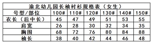 渝北幼儿园-男女长袖衬衫 商品图4