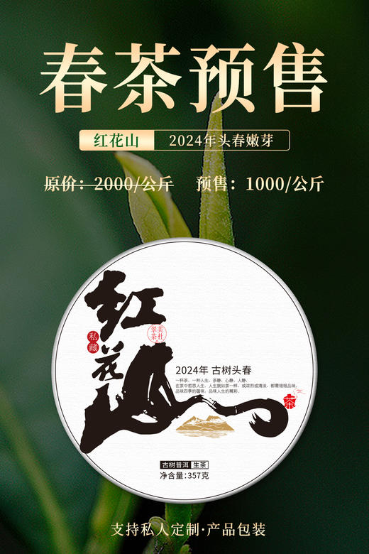 【2024红花山】-野-放-古树茶，99.99%的人都没喝过 商品图0