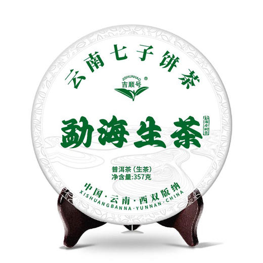 吉顺号普洱茶叶2023年勐海生茶饼357克/饼现货批发 商品图7