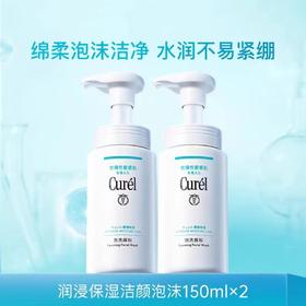 1F【curel】珂润润浸保湿洁颜泡沫150ml*2【自提需下单三日后到服务台提货】
