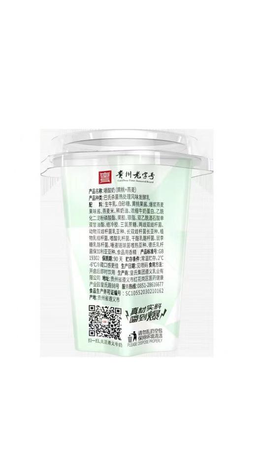 【皇氏乳业】爆珠燕麦嚼酸奶黄桃味（170gx12杯/箱） 商品图3