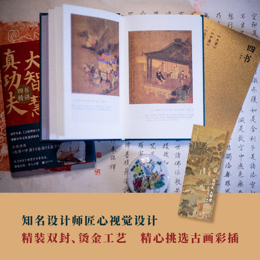 真功夫 大智慧 四书精讲 商品图3