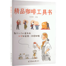 精品咖啡工具书