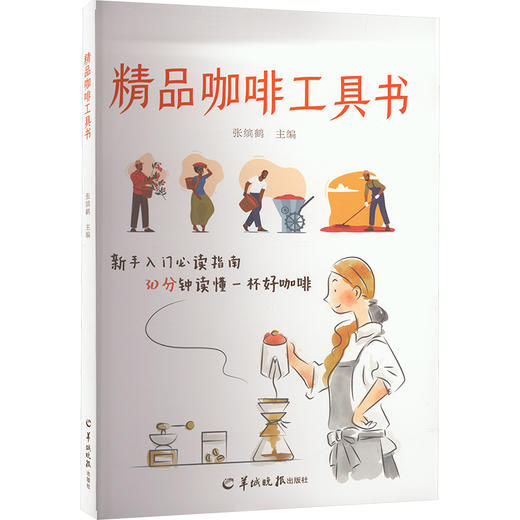 精品咖啡工具书 商品图0