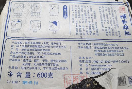 陈升号 2020年陈升印记茶叶饼茶砖茶礼盒装957g 商品图3
