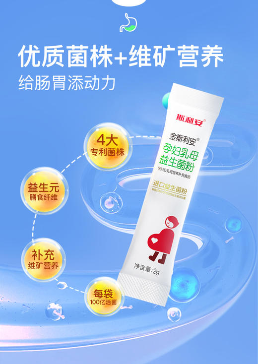 斯利安益生菌粉成人男女孕妇孕期哺乳期 商品图3