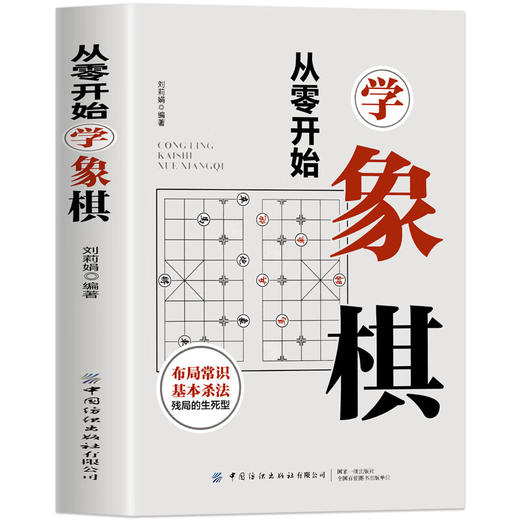 从0开始学象棋 商品图0